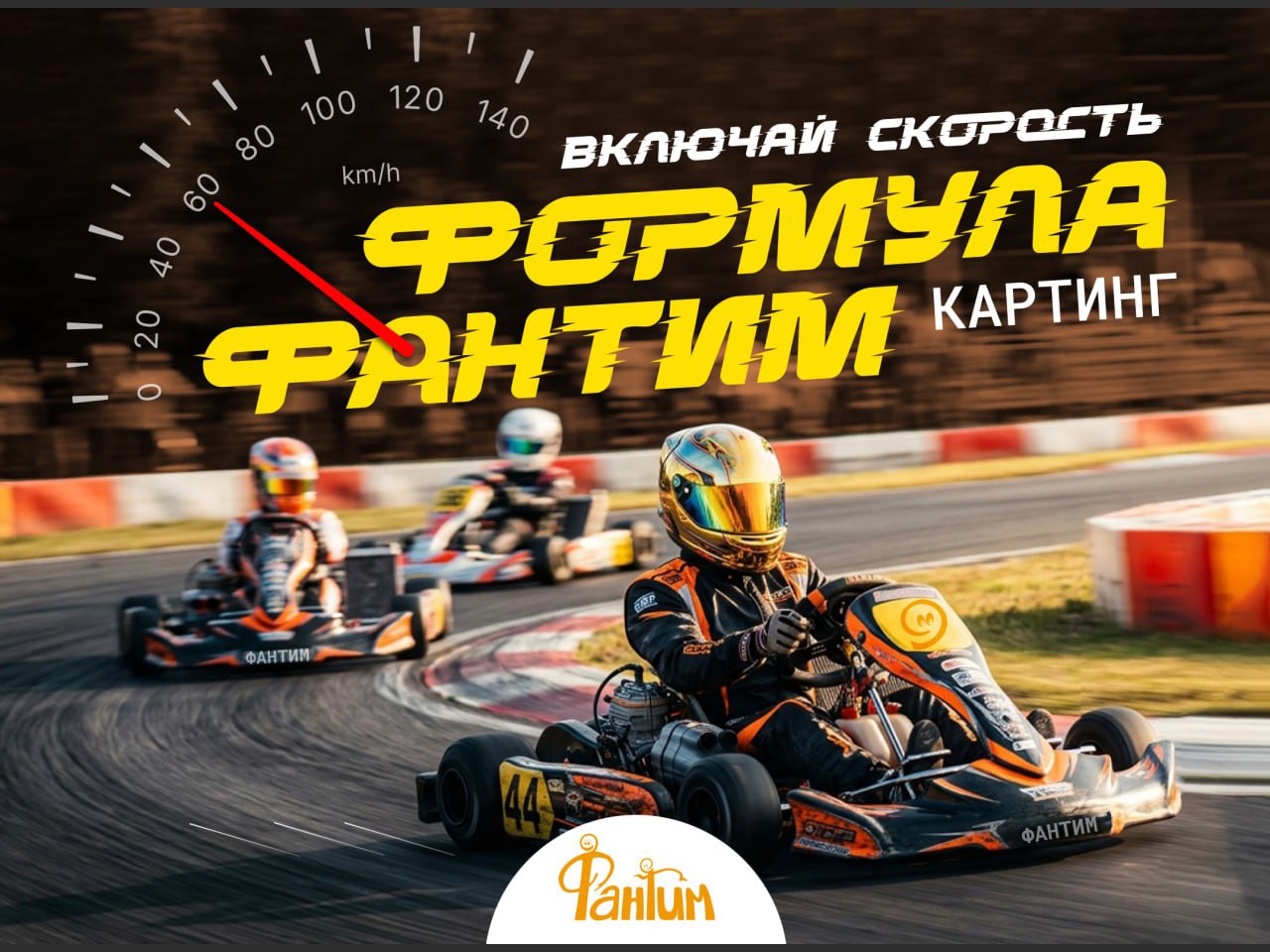 Картинг
