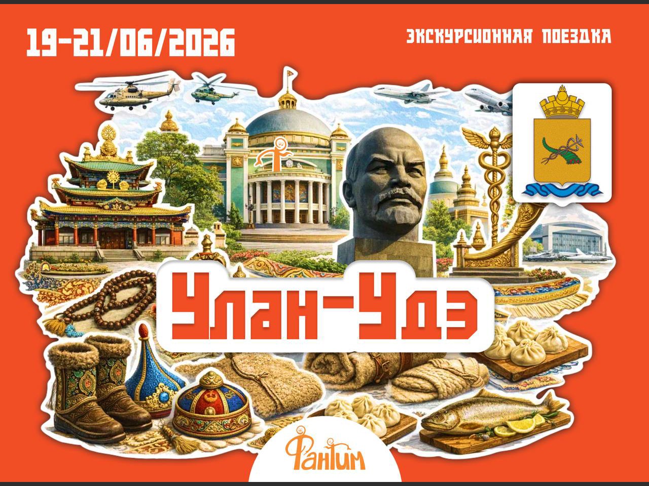 Улан-Удэ. Экскурсионная поездка.
