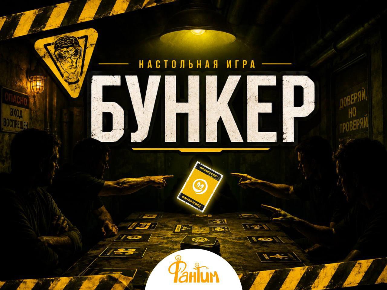 Бункер