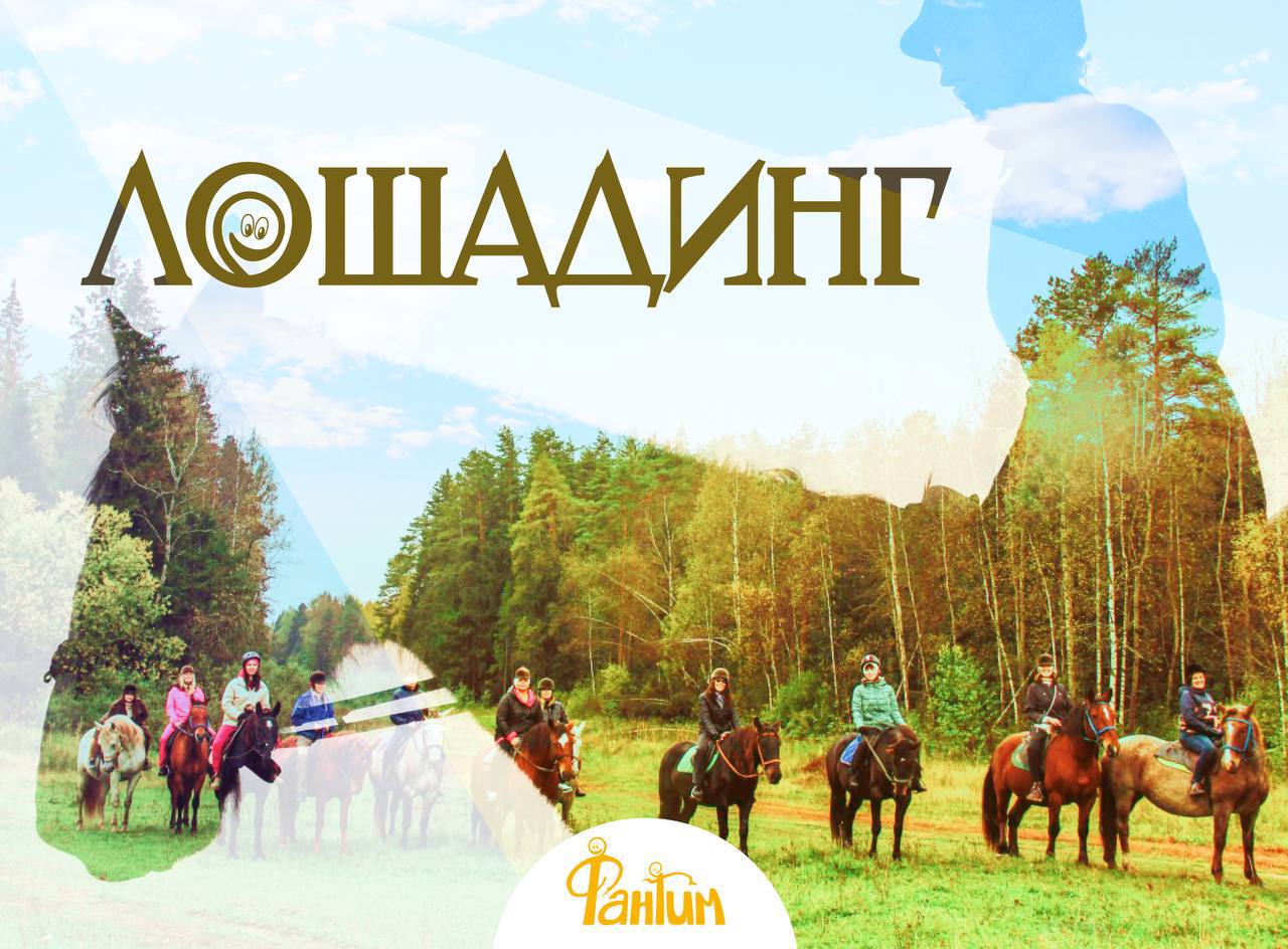 Лошадинг