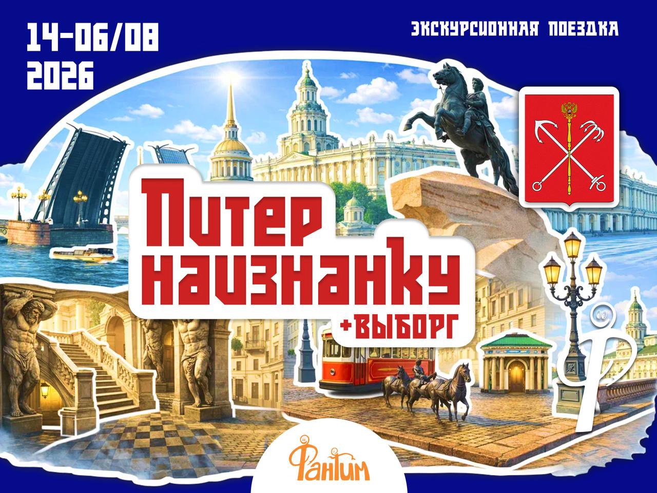 Питер Наизнанку. Экскурсионная поездка.
