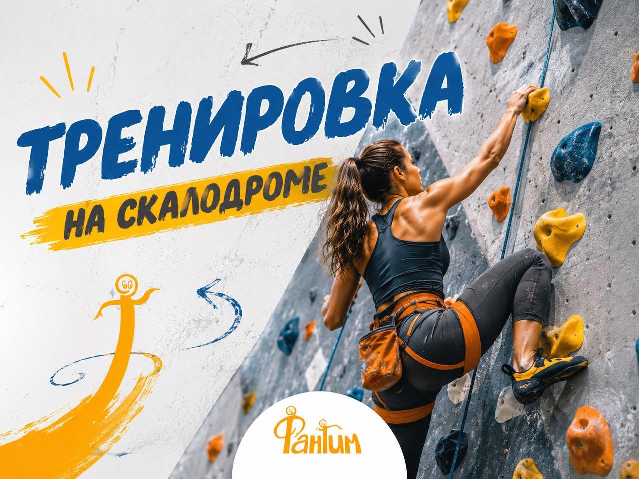 Скалодром