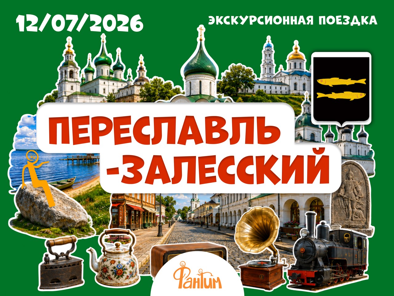 Переславль-Залесский. Экскурсионная поездка