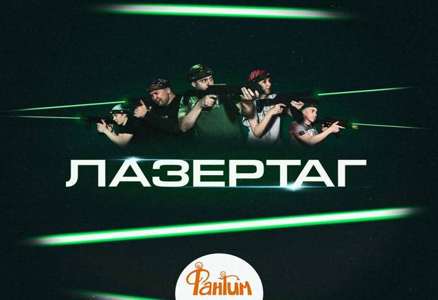 Лазертаг Южная