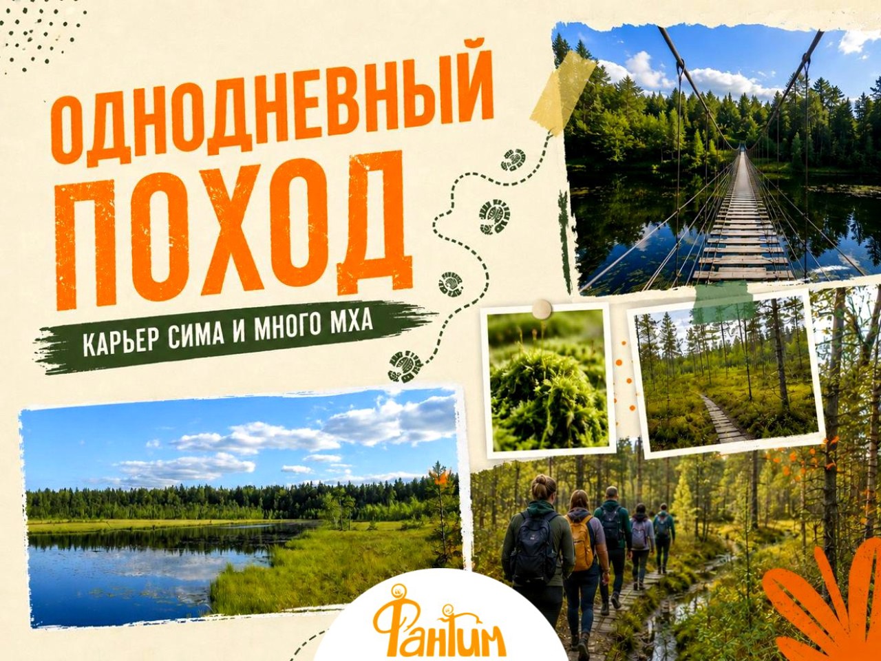 Однодневный поход