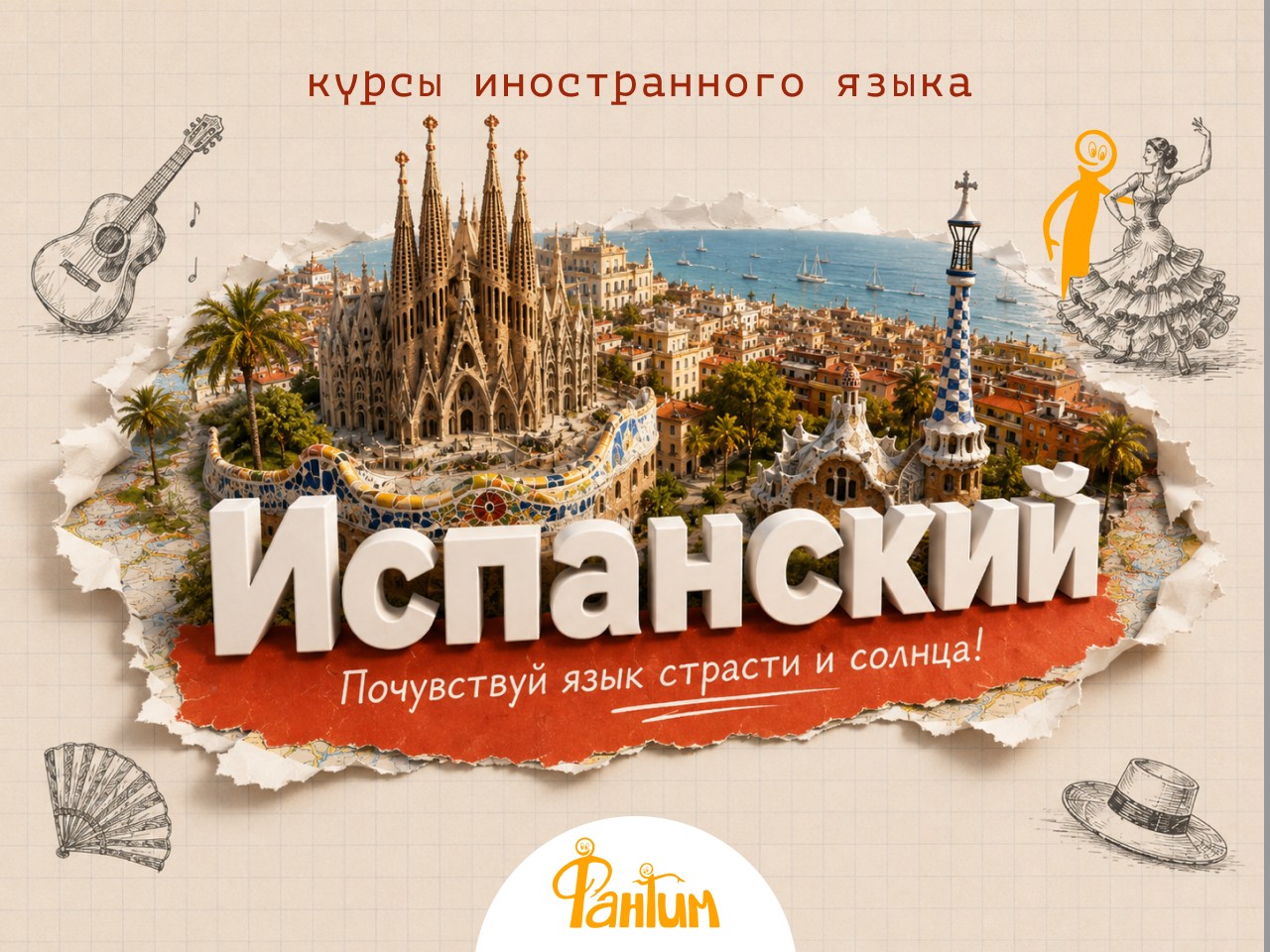 Курс испанского языка для начинающих