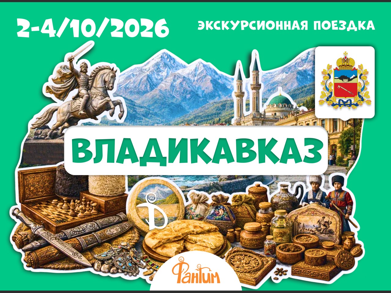 Владикавказ. Экскурсионная поездка