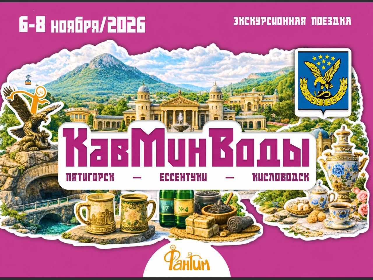 КавМинВоды. Экскурсионная поездка