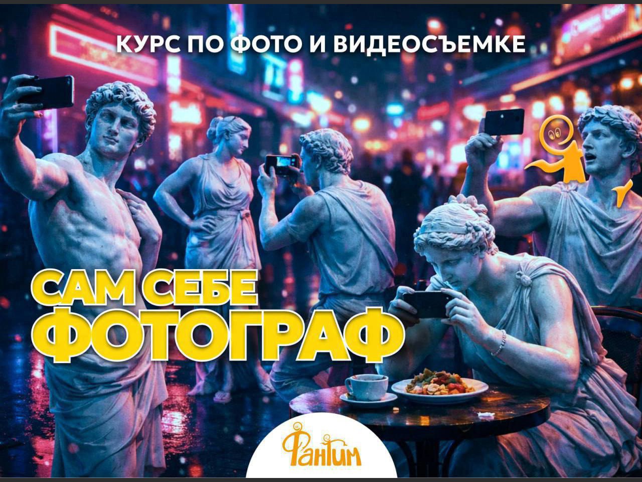 Сам себе фотограф. Обучающий курс