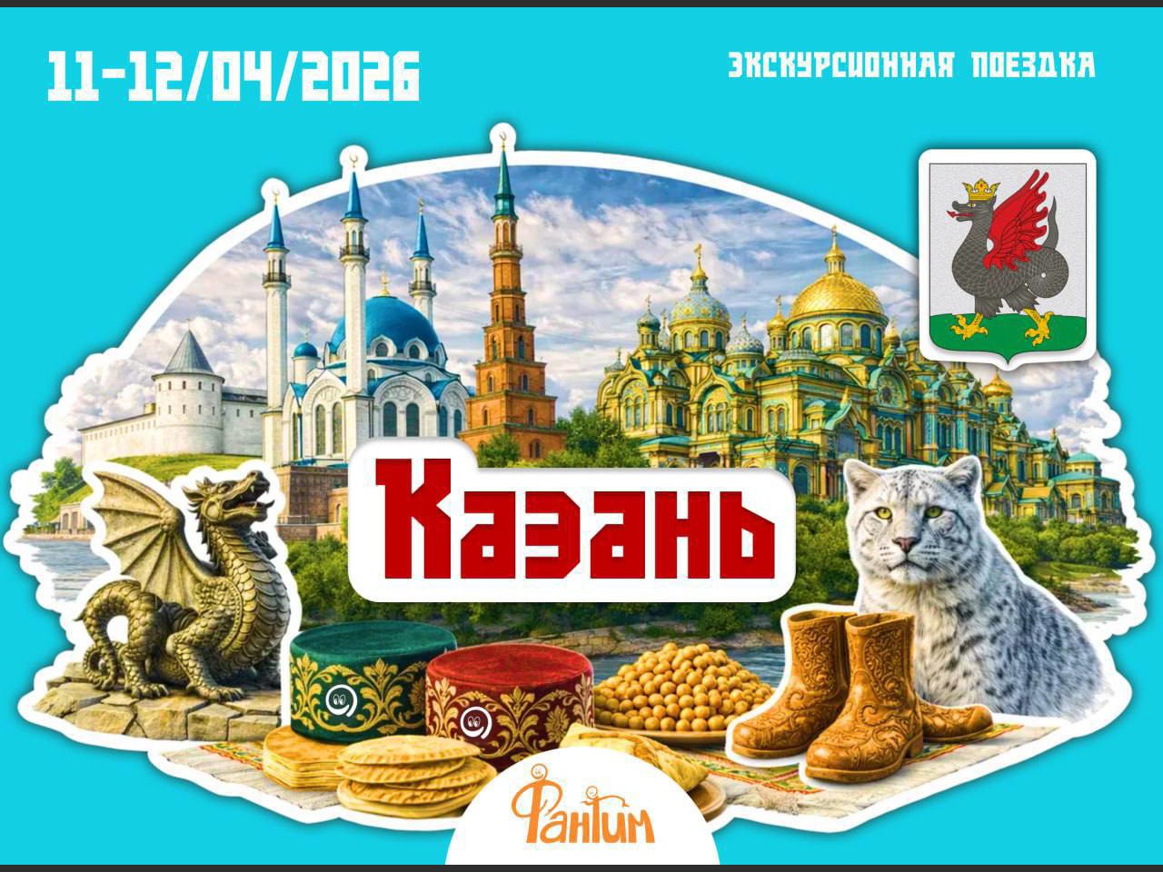 Казань. Экскурсионная поездка.