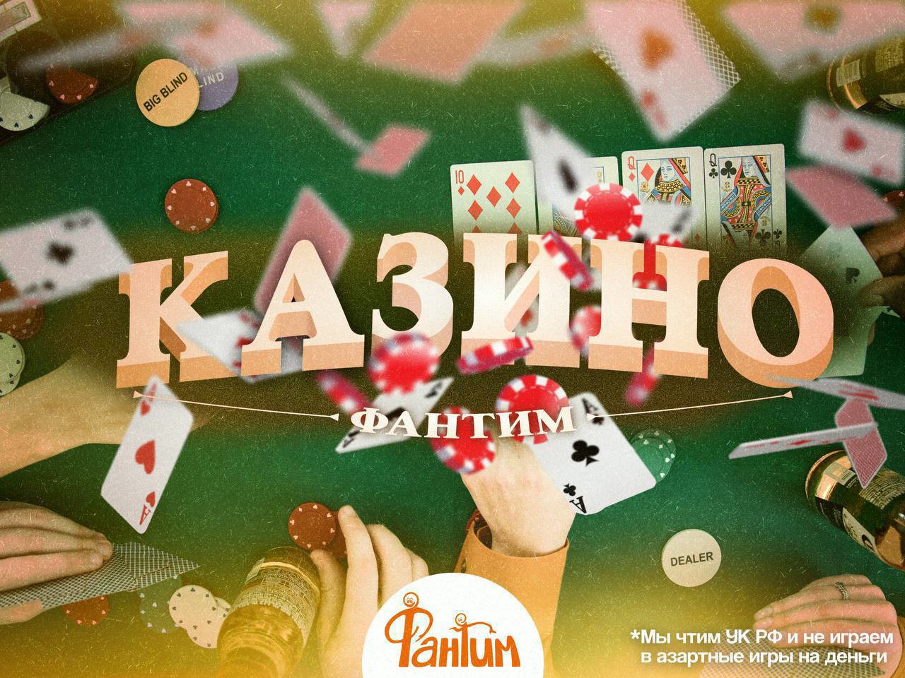 Покер