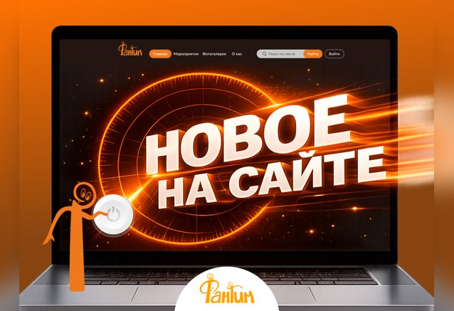🤩 Сайт обновился. Что нового: