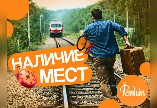 ❗️Краткая сводка про наличие мест
