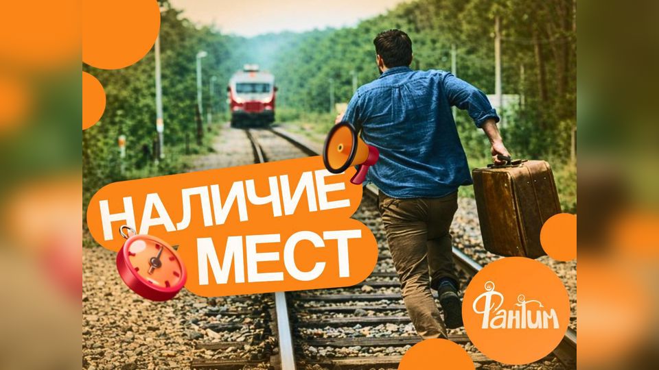 ❗️Краткая сводка про наличие мест