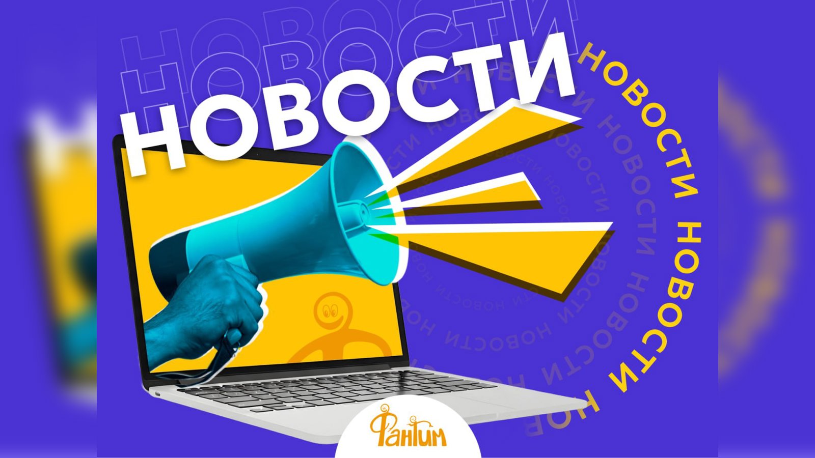 Вот это да!