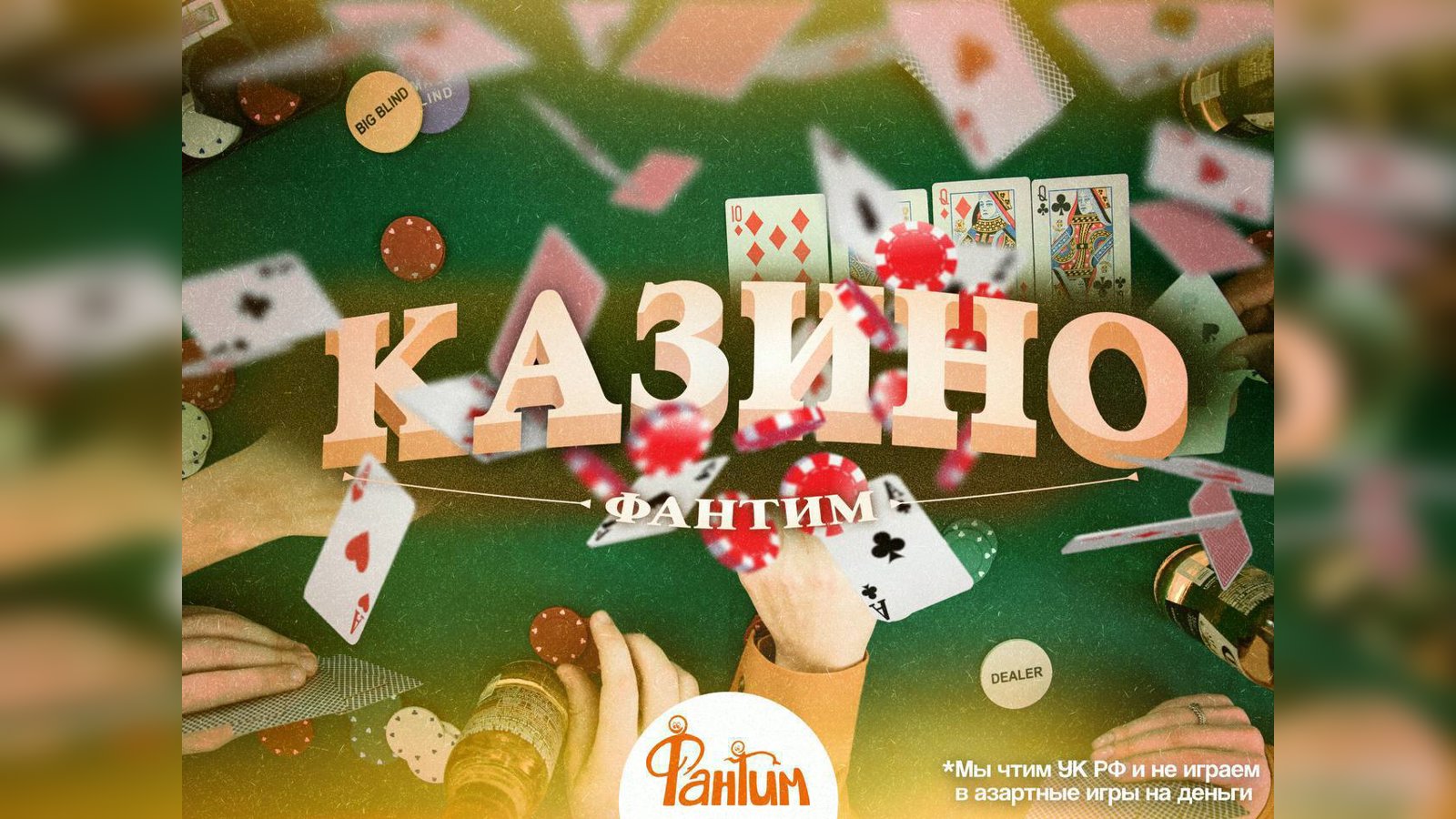 Обновили регламент покерных вечеринок*