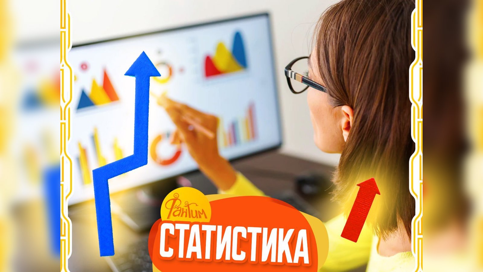 📈 Время статистики 🤩