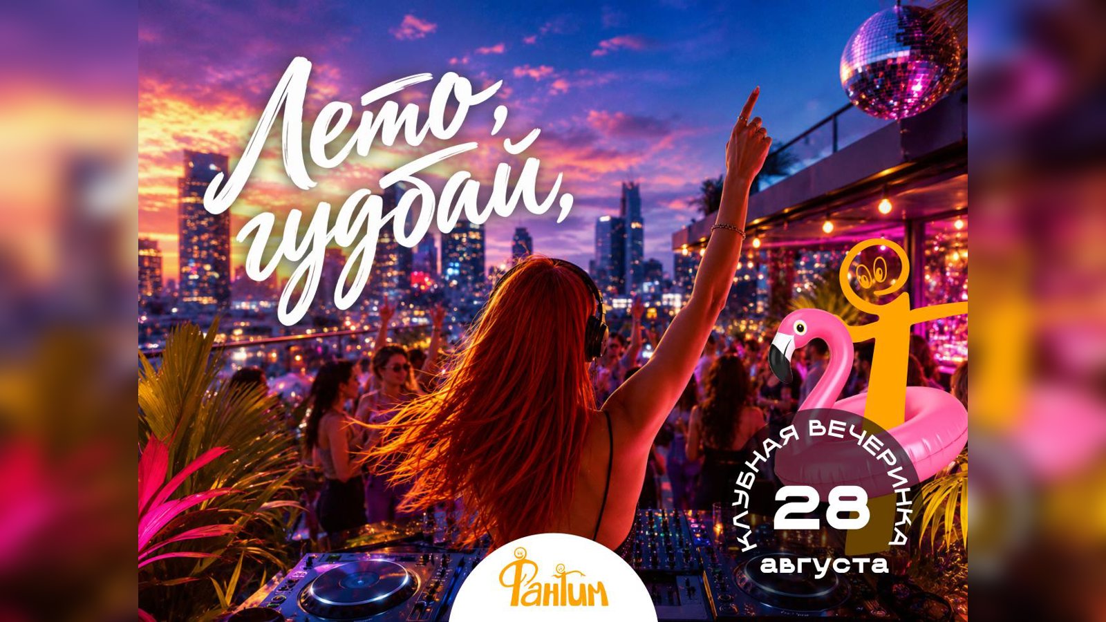 💃 Про алкоголь на Клубной вечеринке