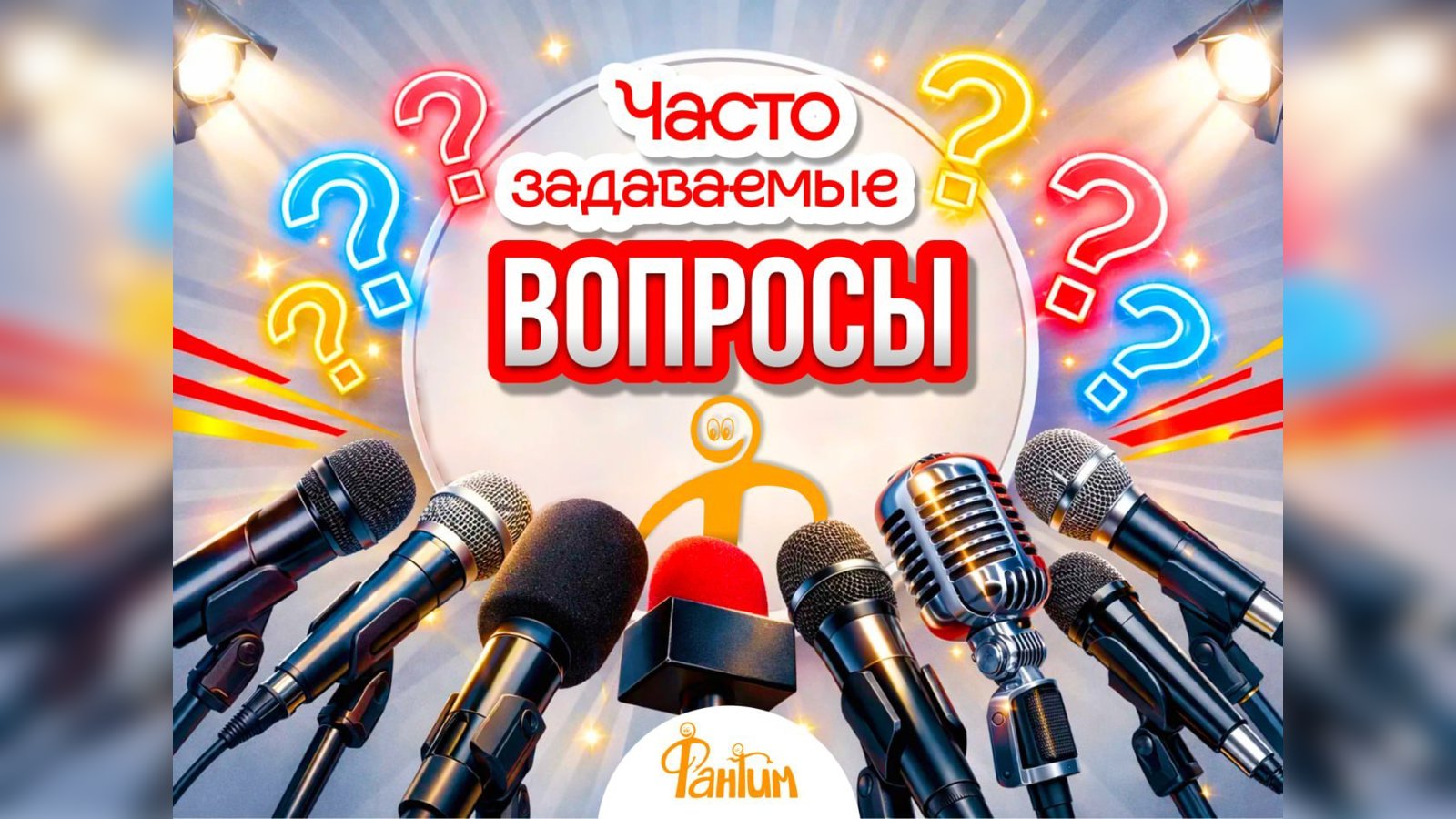 👨🎓Городской квест. Часто задаваемые вопросы.