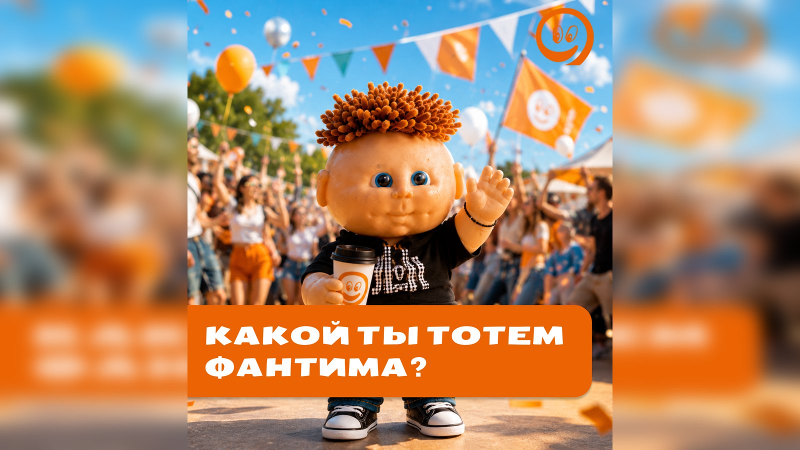 Какой ты тотем Фантима?