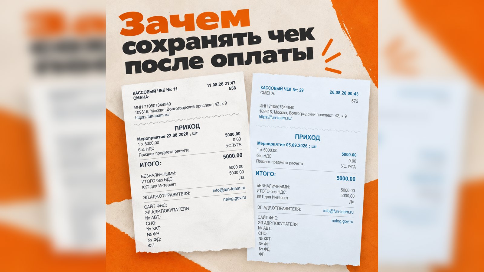 🤓 Важное про чеки для возвратов