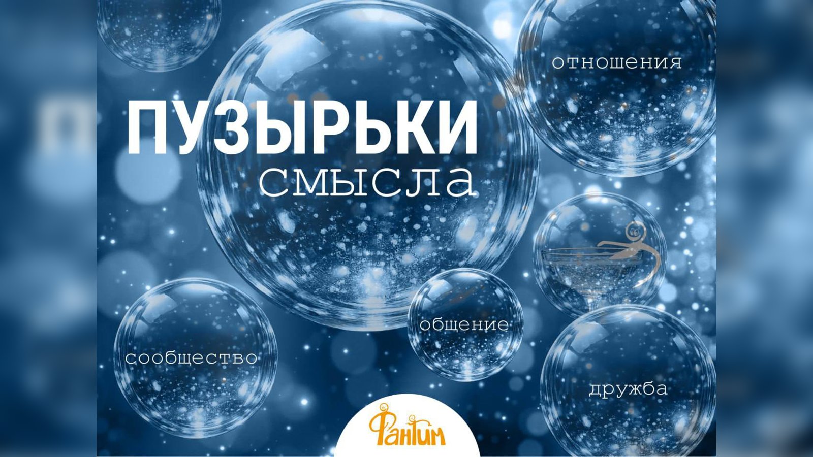 💬 Первый второй шаг
