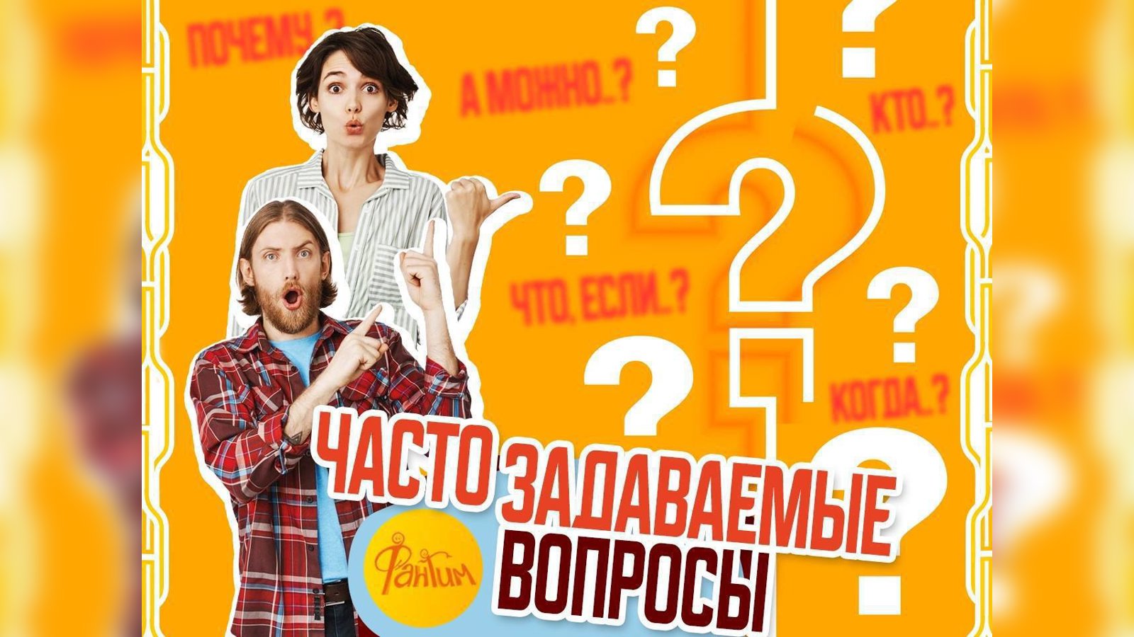 💥 Загородный выезд. Часто задаваемые вопросы.