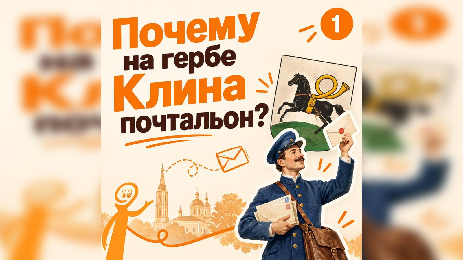 А ты хорошо знаешь Клин?