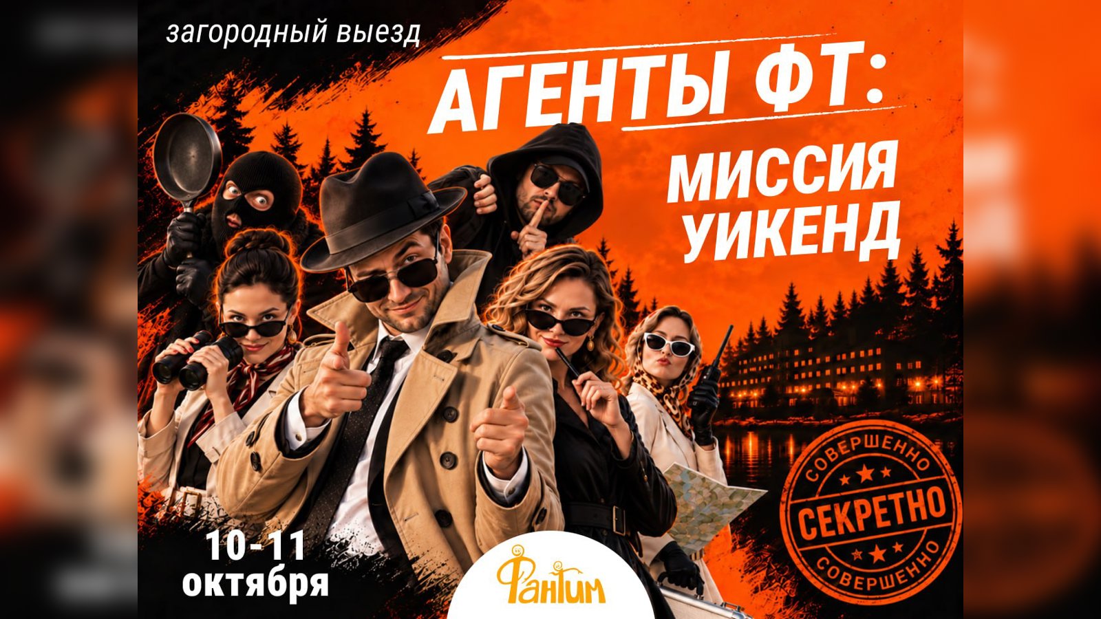 Планируешь поехать на выезд «Миссия Уикенд», но оплатить сможешь чуть позже?