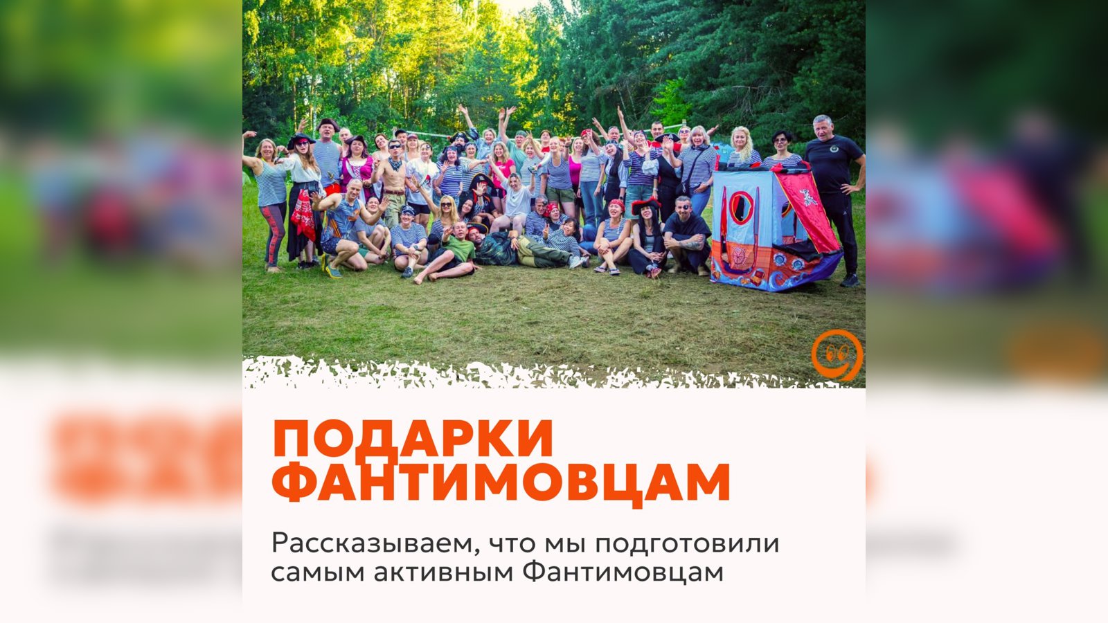 🎁 Ходишь на мероприятия и получаешь подарки от Фантима