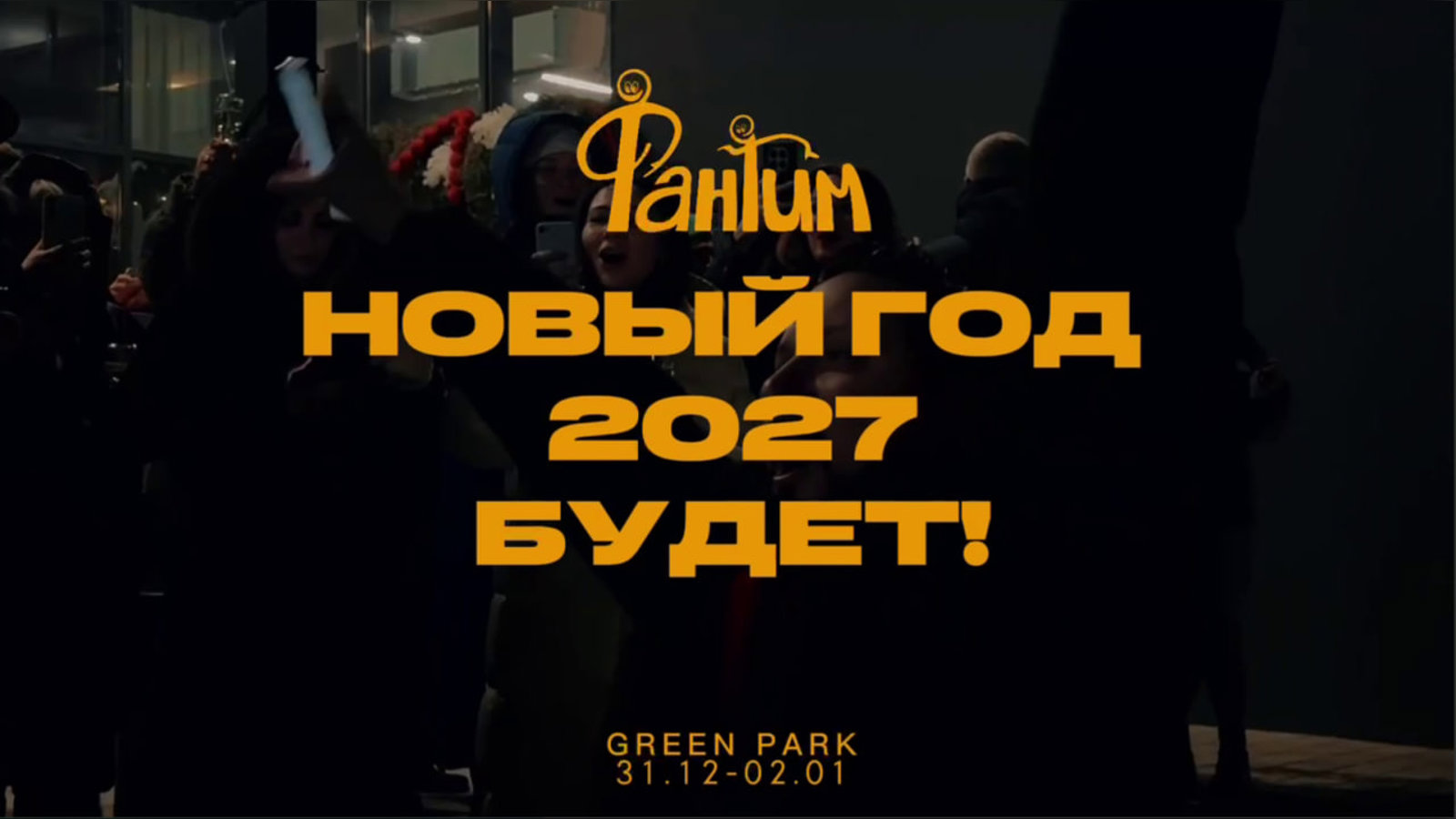 Не намекаем, а говорим прямо: новогоднему выезду быть 🎄